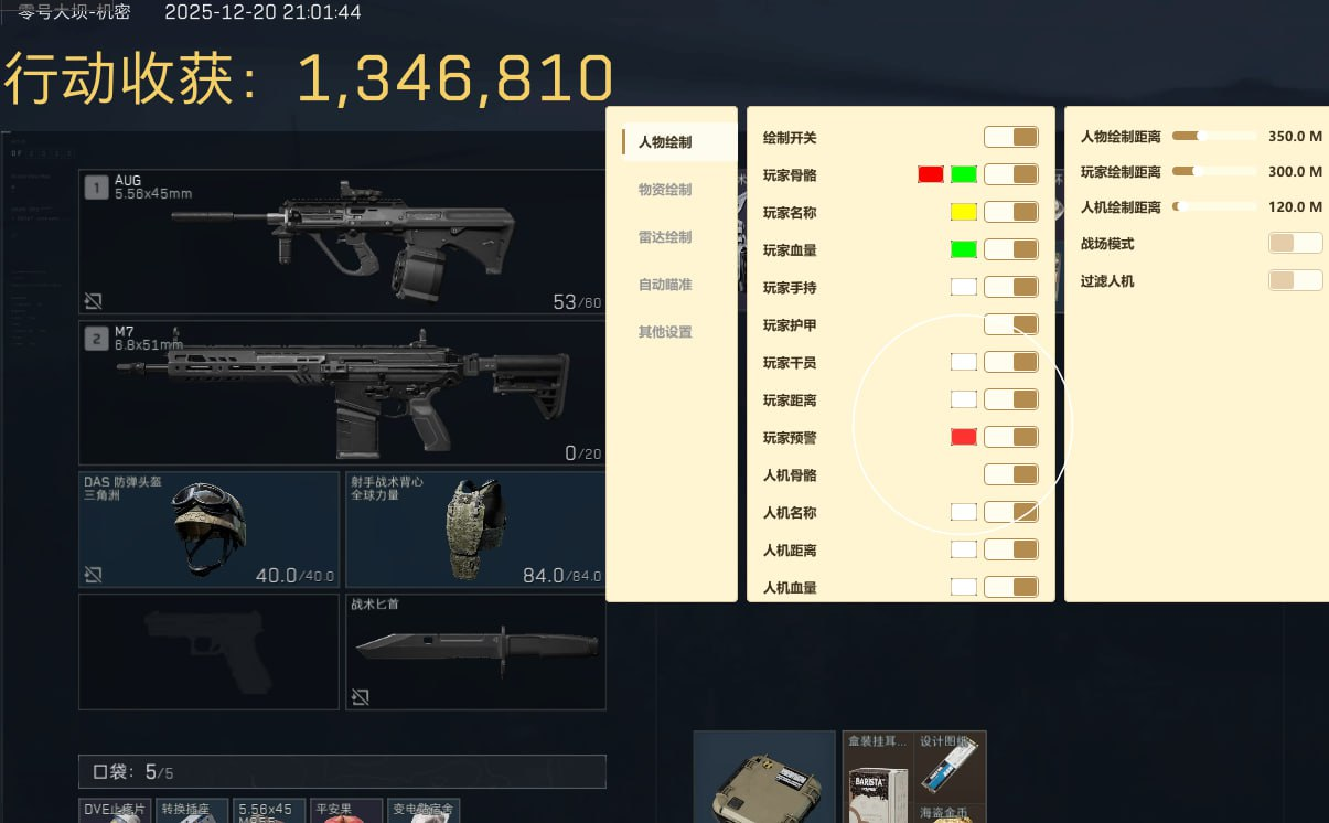  玩家反馈-三角洲辅助VV透视自瞄物资辅助 第2张