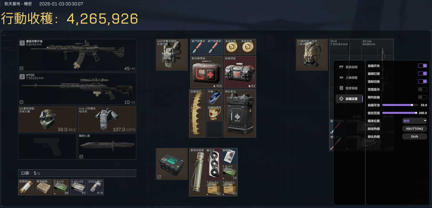 玩家反馈-三角洲【霸王】透视自瞄辅助  第1张