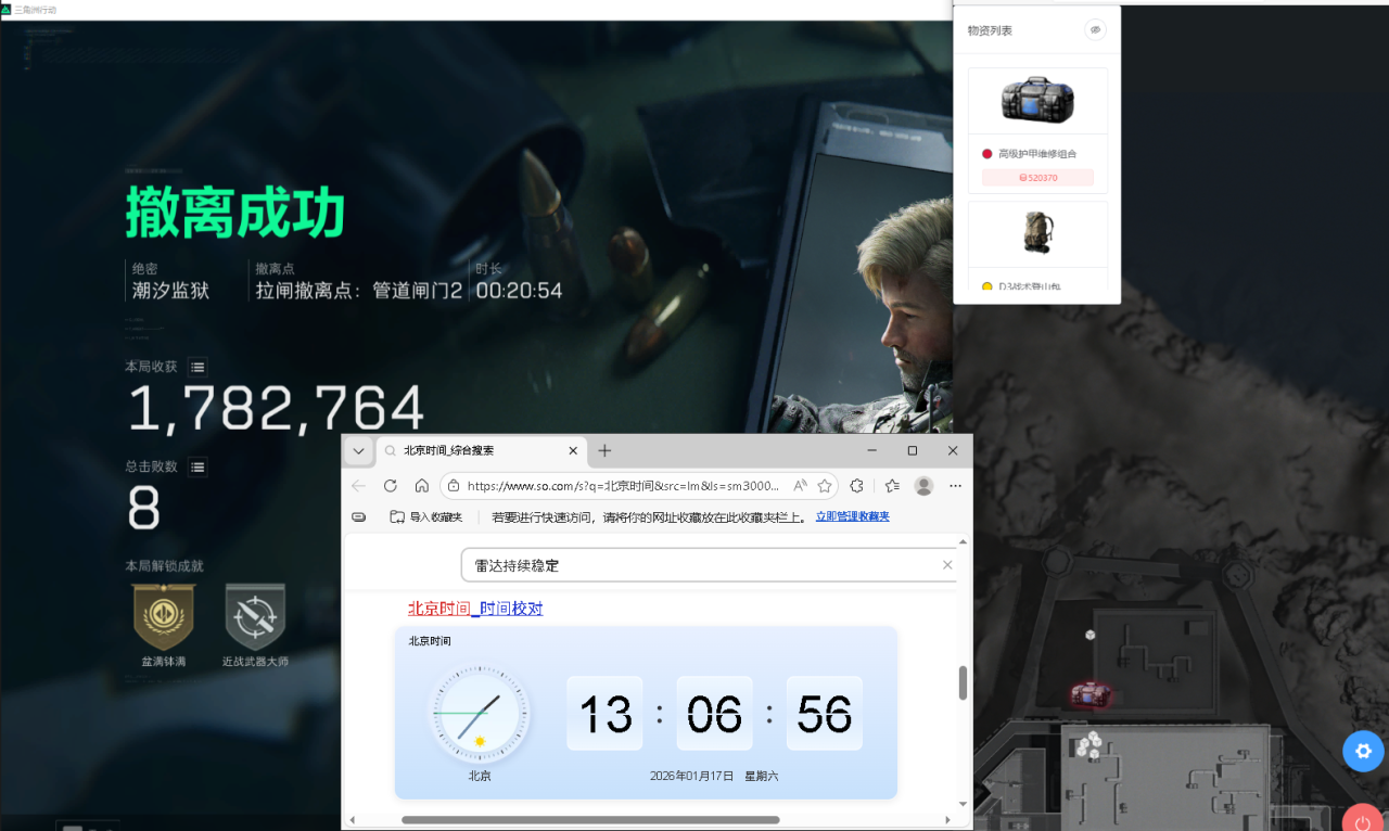 玩家反馈-三角洲【SV网页雷达】物资辅助  第2张