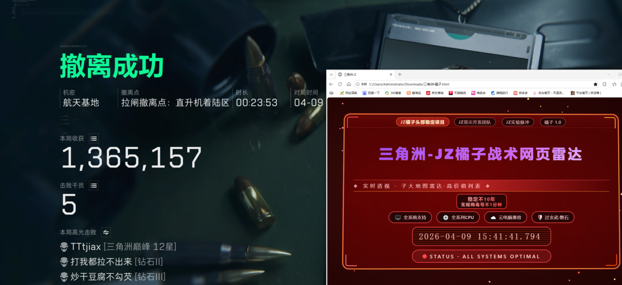  今日玩家反馈-三角洲橘子网页雷达透视物资多功能辅助 第2张