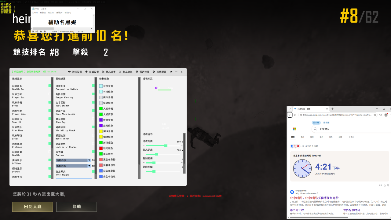 绝地求生辅助-黑妮透视自瞄物资多功能  第2张