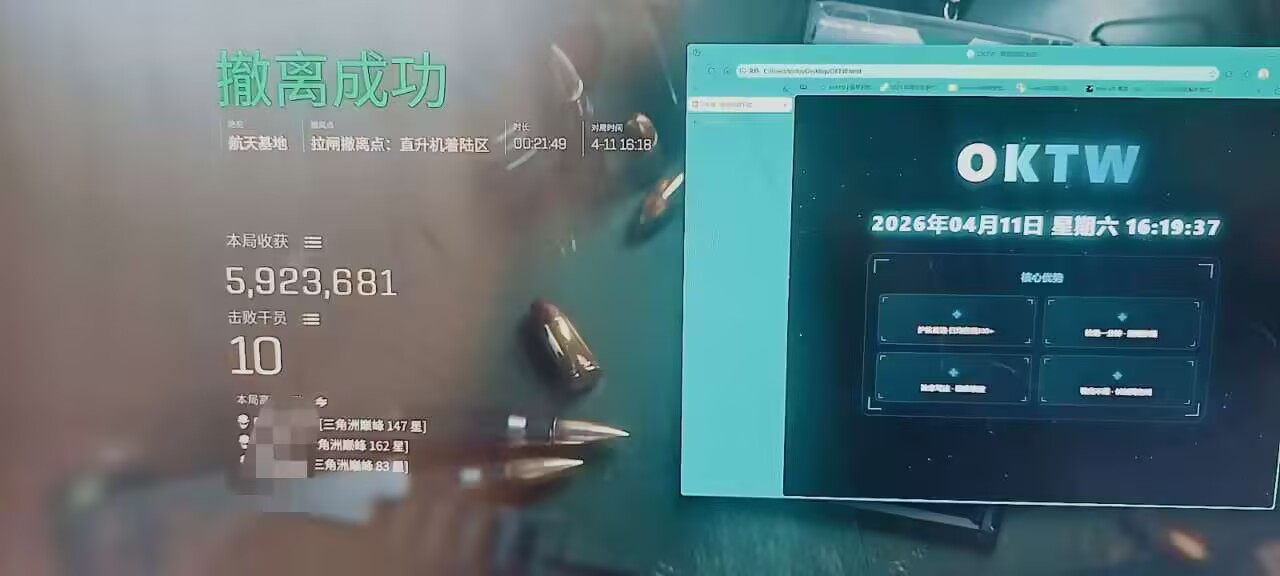  今日玩家反馈-三角洲【OKTW】单范围自瞄 第2张