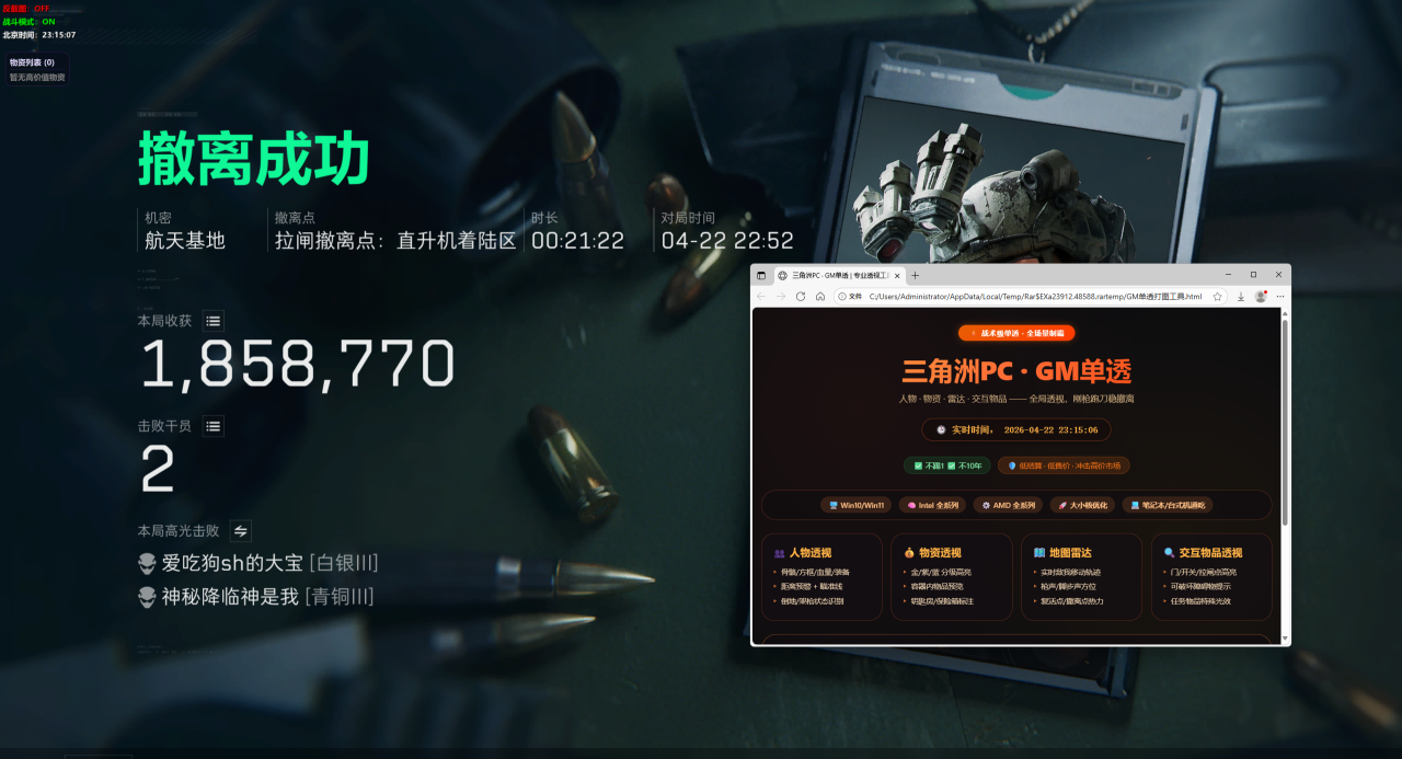 今日玩家反馈-三角洲GM单透视物资辅助  第1张