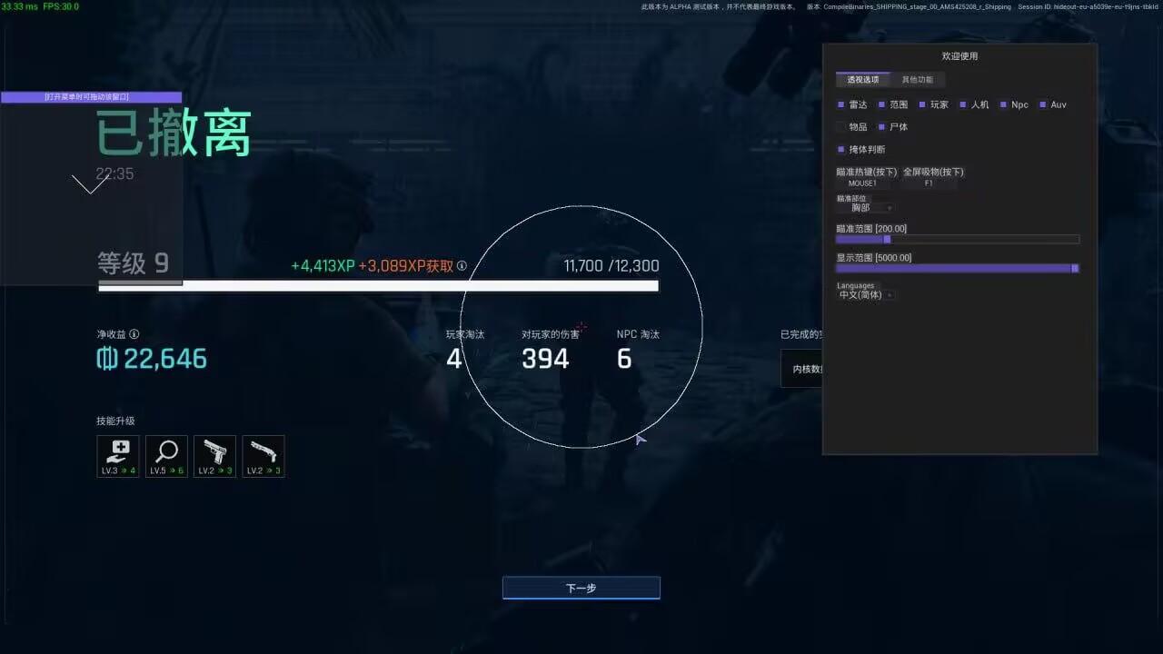 PUBG黑域撤离